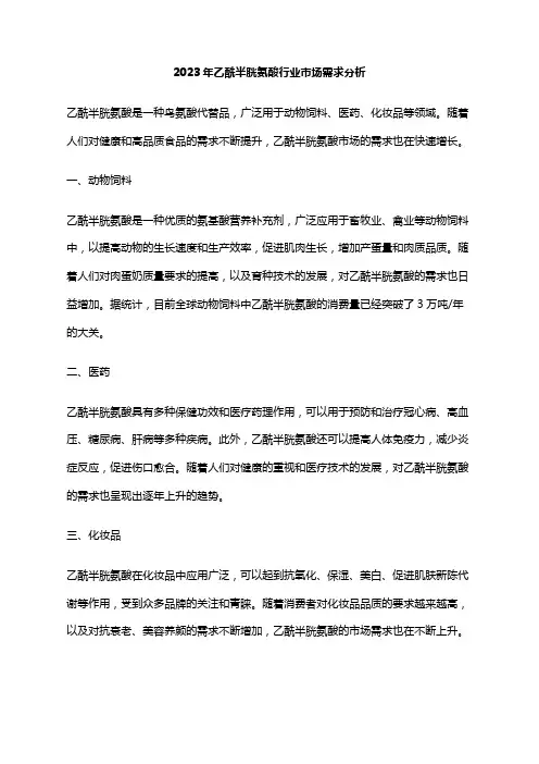 2023年乙酰半胱氨酸行业市场需求分析