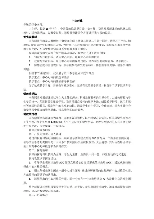 中心对称说课稿