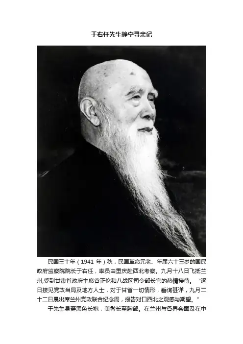 于右任先生静宁寻亲记