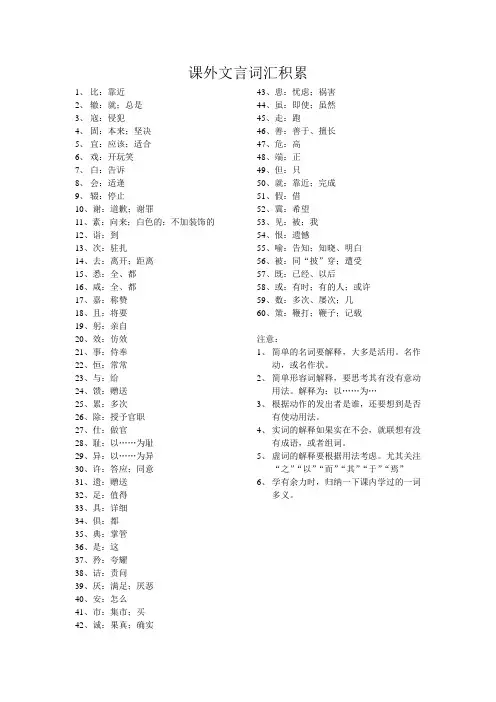 文言词汇积累