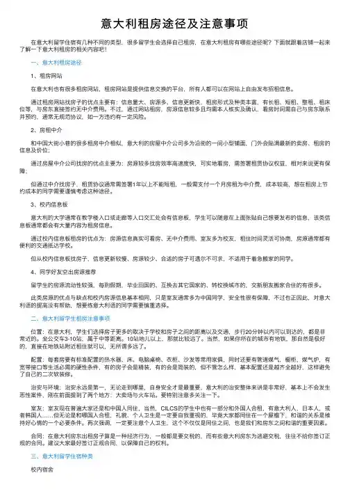 意大利租房途径及注意事项