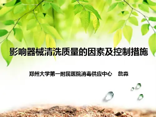 影响清洗质量的因素及控制措施