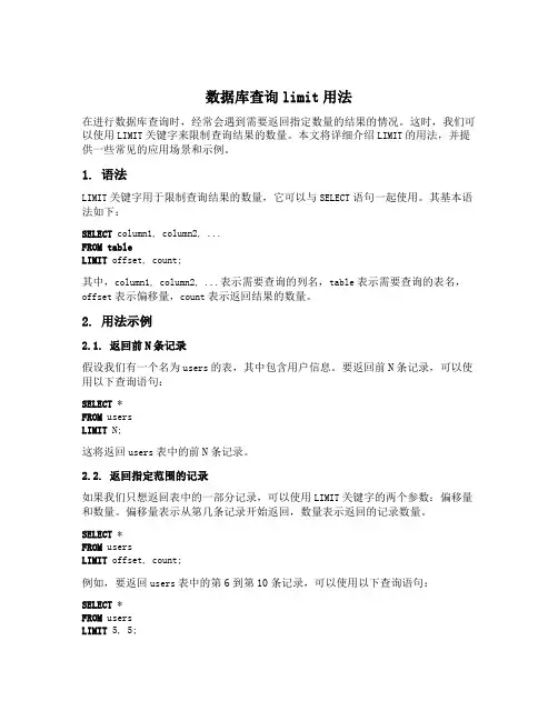 数据库查询limit用法