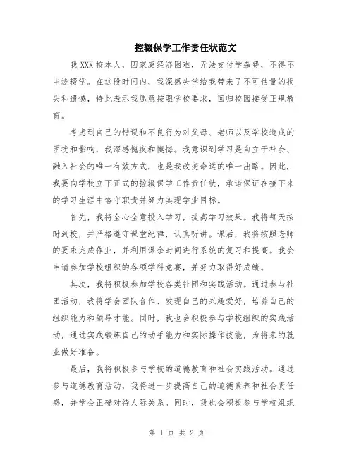 控辍保学工作责任状范文