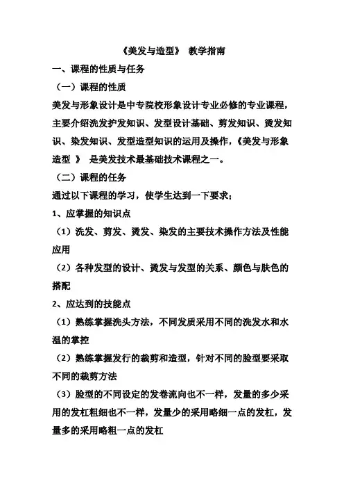 美发与造型教学指南