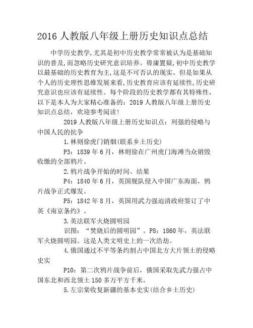 2019人教版八年级上册历史知识点总结