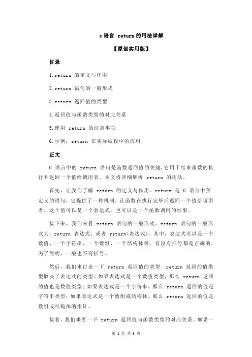 c语言 return的用法详解