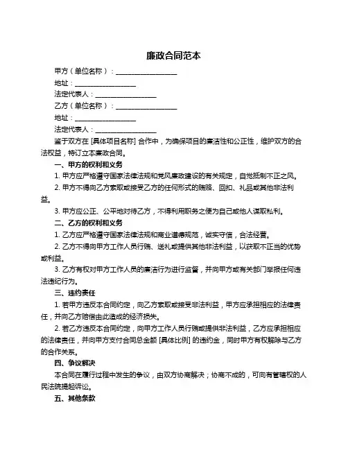 廉政合同范本