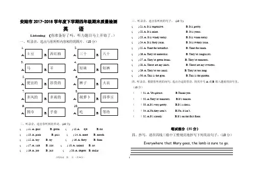 安陆市2018年6月小四英语期末检测