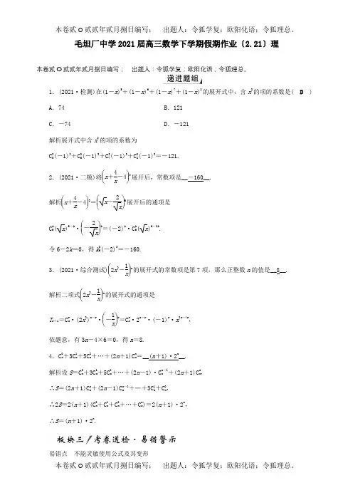 高三数学下学期假期作业2.21理 试题