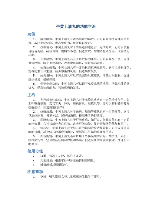 牛黄上清丸的功能主治