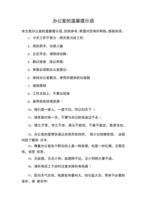 办公室的温馨提示语