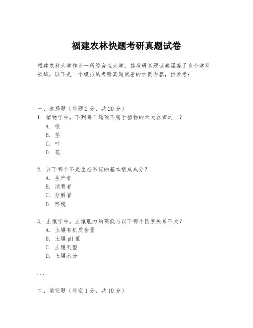 福建农林快题考研真题试卷