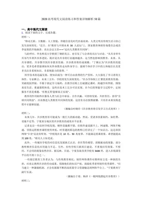 2020高考现代文阅读练习和答案详细解析50篇