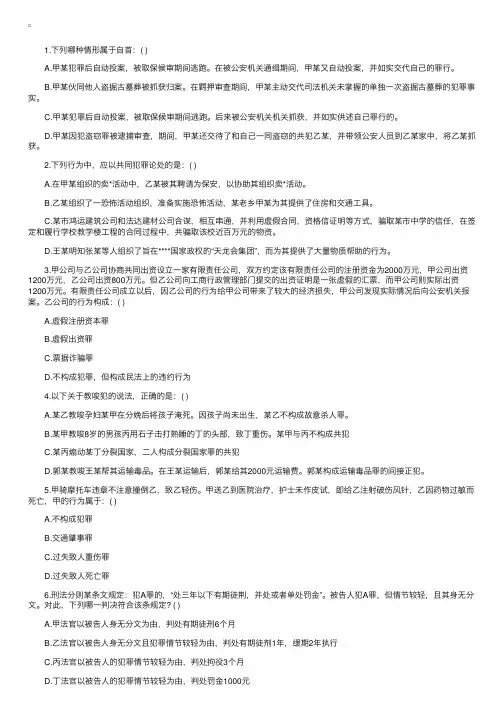 2017年国家司法考试《卷二》考前预测试题及答案（5）