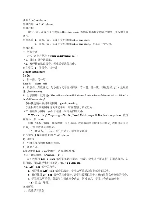 pep小学三年级英语下册 第三第四单元导学案