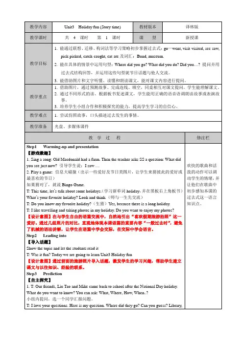 译林版《英语》六年级上册Unit3(1)