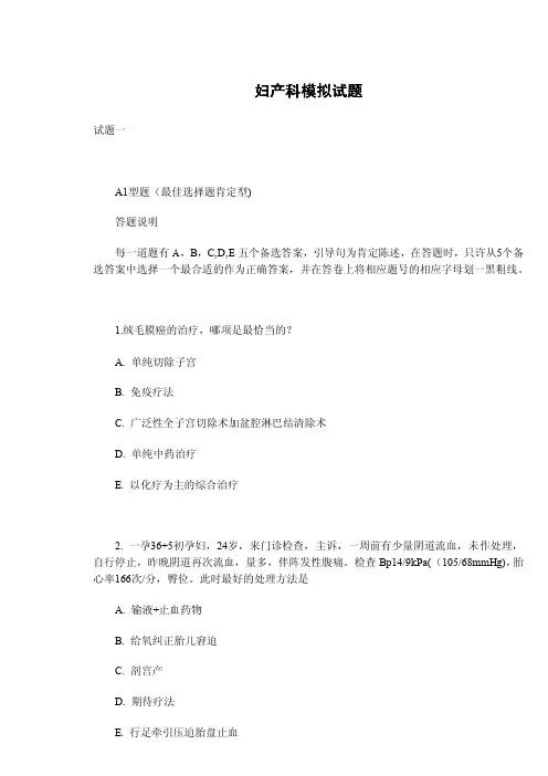 妇产科模拟试题