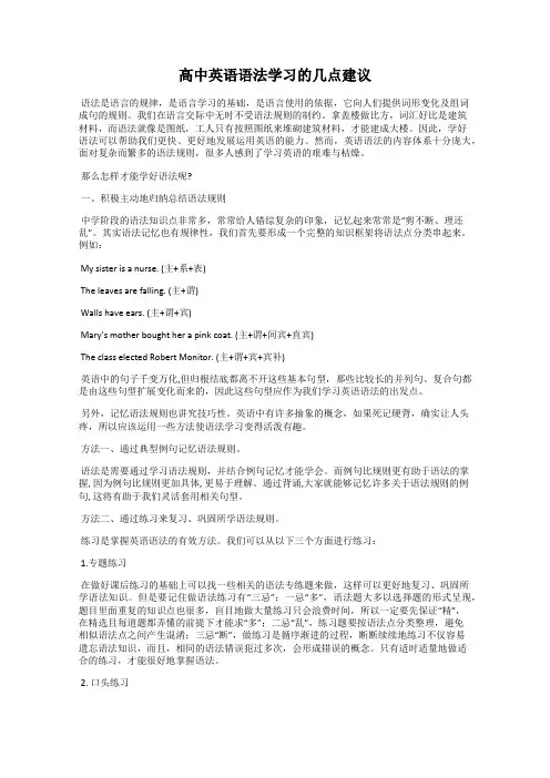 高中英语语法学习的几点建议