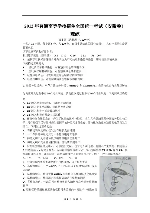 2012年全国高考(安徽卷)理科综合试题及答案