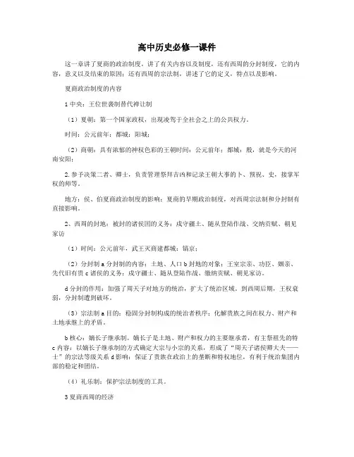 高中历史必修一课件