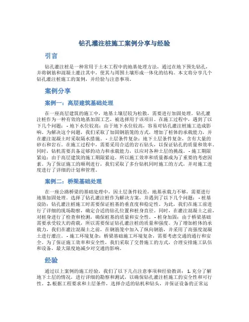 钻孔灌注桩施工案例分享与经验总结