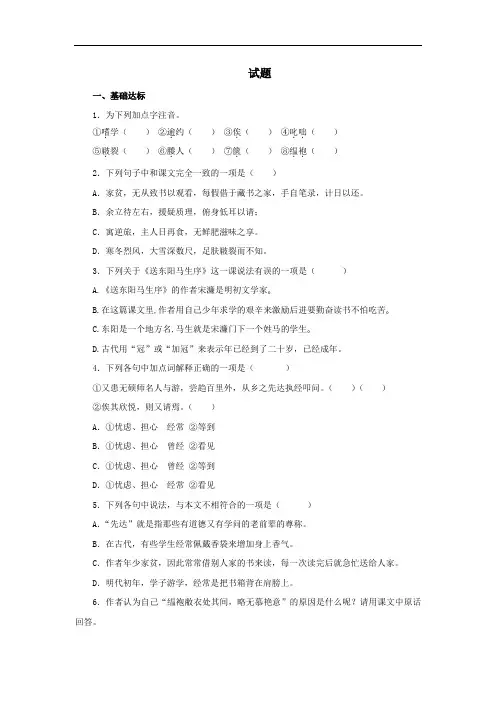 《送东阳马生序》试题1(含答案)