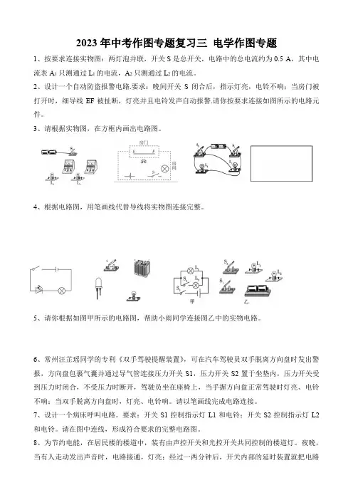 2023年中考作图专题复习三 电学作图专题(含答案)