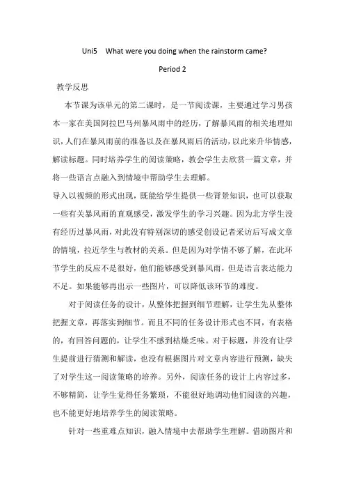 What were you doing when the rainstorm came 教学反思