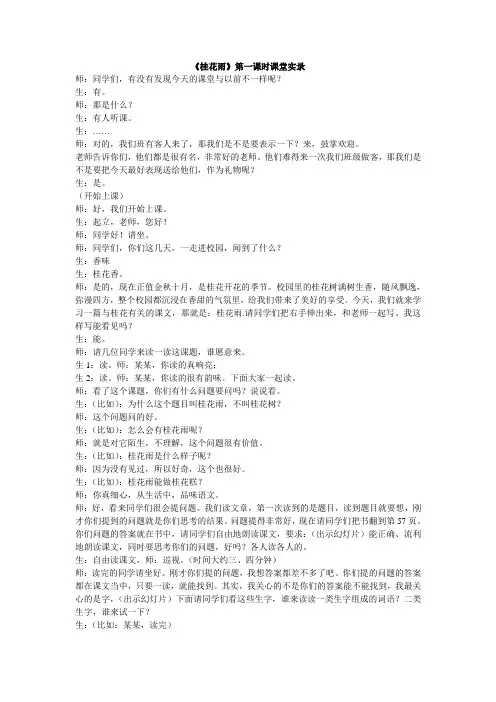教学实录   桂花雨