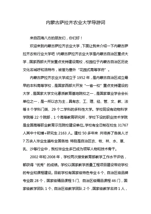 内蒙古萨拉齐农业大学导游词