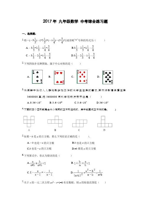 天津市南开区2017年3月10日数学中考综合复习周测题(含答案)