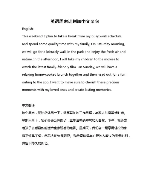 英语周末计划加中文8句