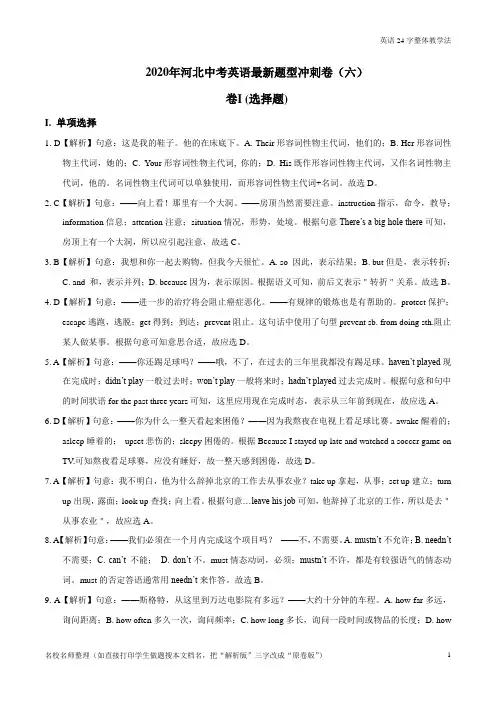 模拟仿真卷06 2020年河北中考英语冲刺(解析版)