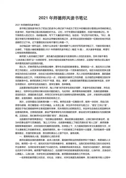 2021年师德师风读书笔记（精选16篇）