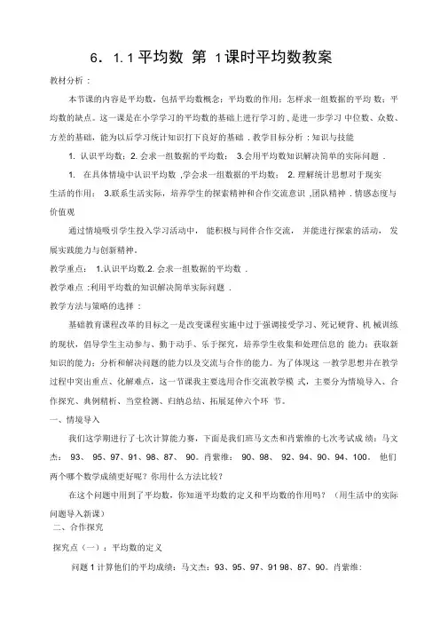 新湘教版七年级数学下册《6章数据的分析6.1平均数、中位数、众数》教案_7