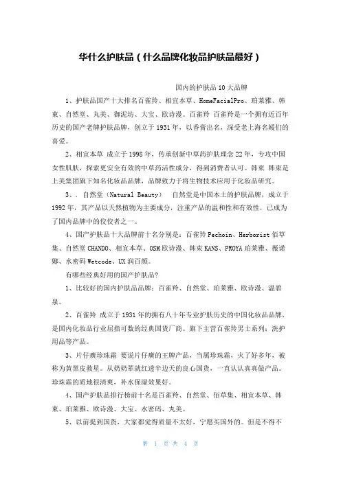 华什么护肤品(什么品牌化妆品护肤品最好)
