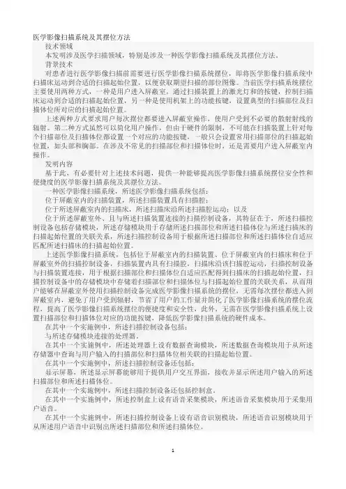医学影像扫描系统及其摆位方法发明专利