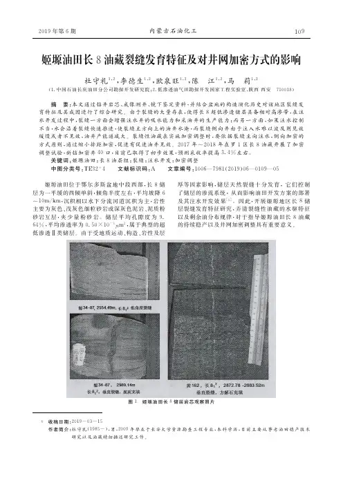 姬塬油田长8油藏裂缝发育特征及对井网加密方式的影响
