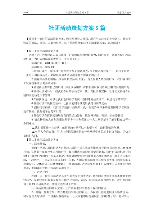 社团活动策划方案5篇