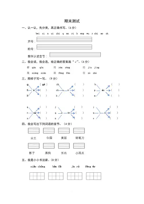 (统编版)部编版语文一年级上册期末试卷、期末模拟试卷【3套合集,含答案】1