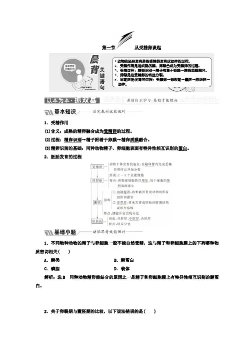 2017-2018学年高中生物浙科版浙江专版选修3教学案：第三章 第一节 从受精卵谈起 含答案 精品