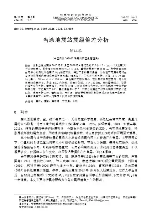 当涂地震站震级偏差分析