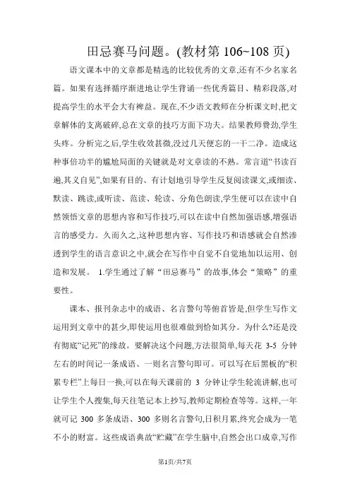 四年级上册数学教案第八单元 3 田忌赛马问题_人教新课标