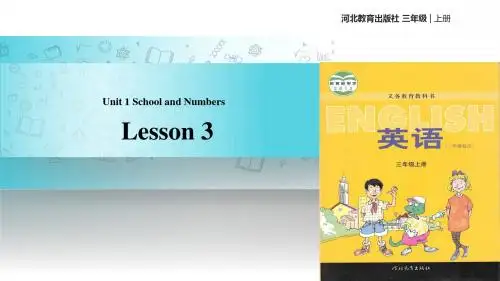 冀教版(三起)英语三年级上册教学课件 Unit 1 Lesson 3