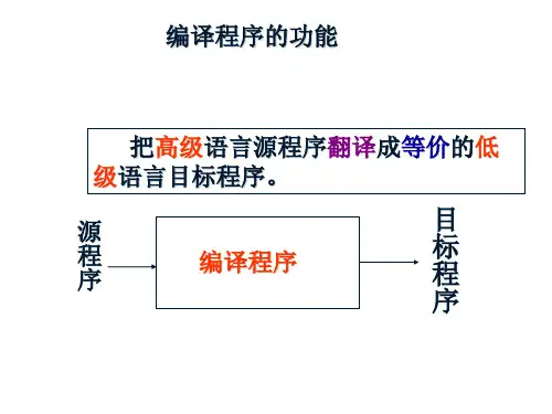 编译原理chapter1