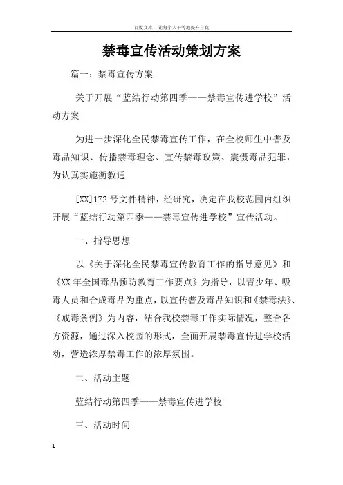 禁毒宣传活动策划方案