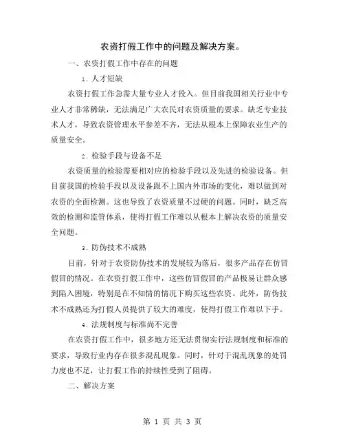 农资打假工作中的问题及解决方案
