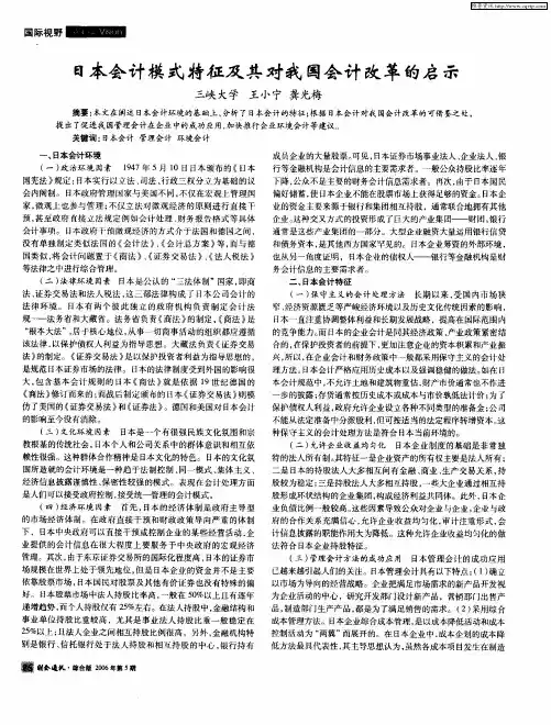 日本会计模式特征及其对我国会计改革的启示