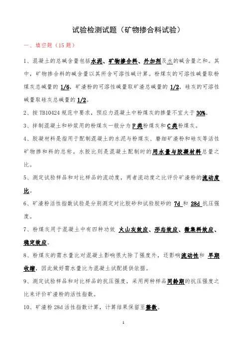 粉煤灰试题